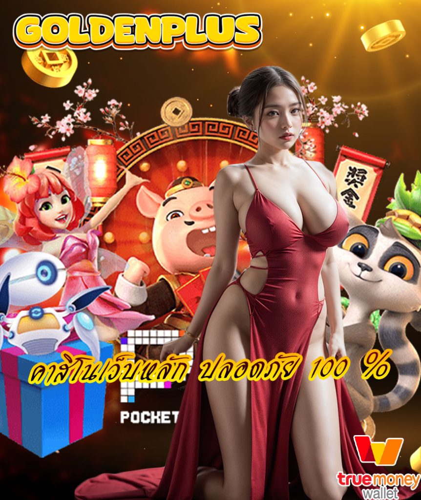 goldenplus